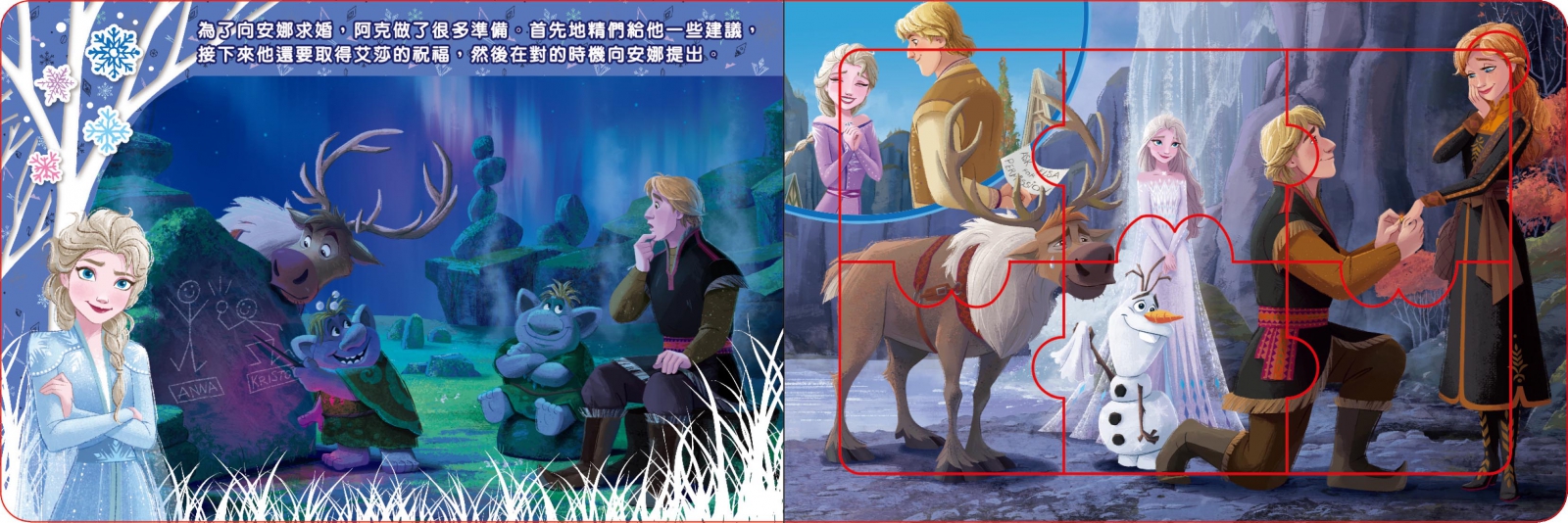 冰雪奇緣 女王新生活拼圖書